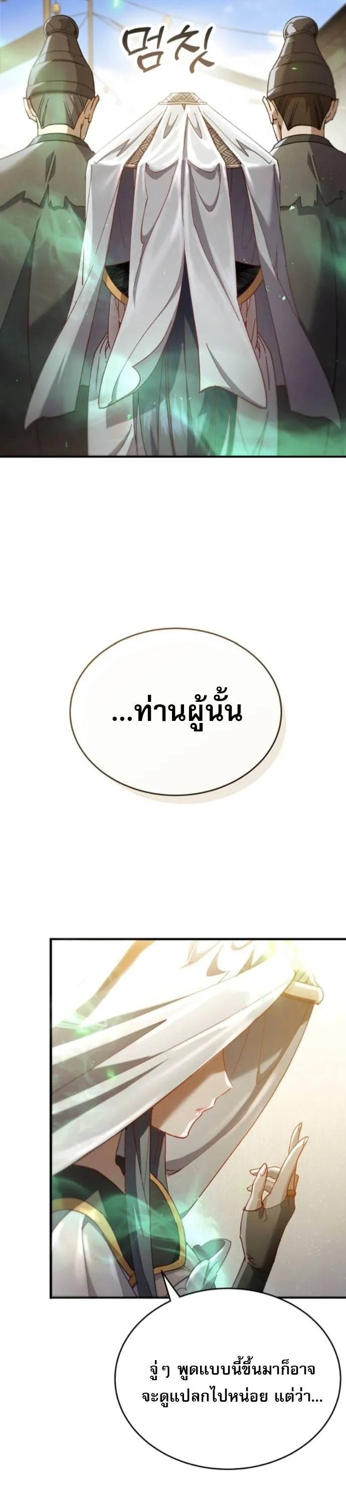 The Heavenly Demon Wants a Quiet Life มารสวรรค_ผ_แสวงหาความสงบ ตอนที่ ตอนที่ 54 รูปที่ 61