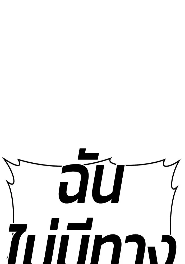 +99 ท่อนไม้พร้อมบวก ตอนที่ 58 ดิเมนชันอีตเตอร์ (6) รูปที่ 398