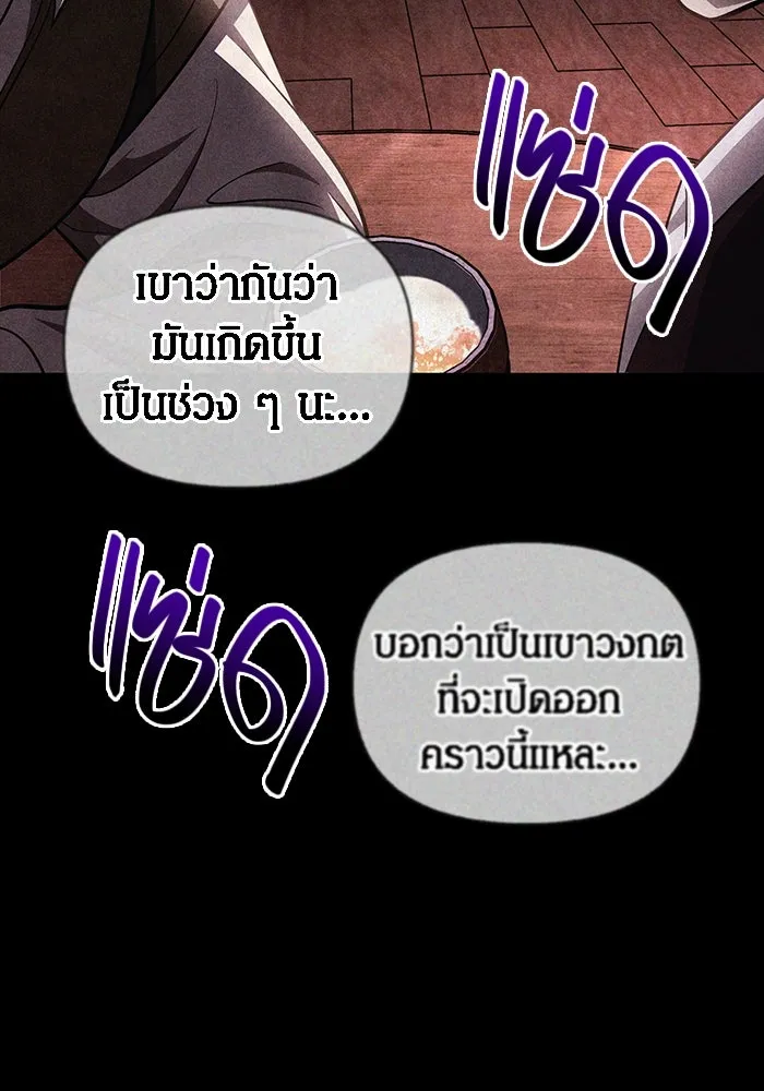 เอาชีวิตรอดในเกมฉบับคนเถื่อน ตอนที่ 62 มิติพังทลาย รูปที่ 158