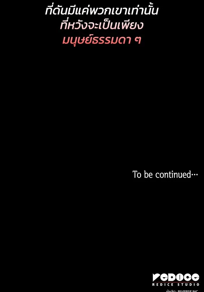 ฟิลเลียโรเซ่กับคำทำนายแห่งมงกุฎหนาม ตอนที่ 112 รูปที่ 101