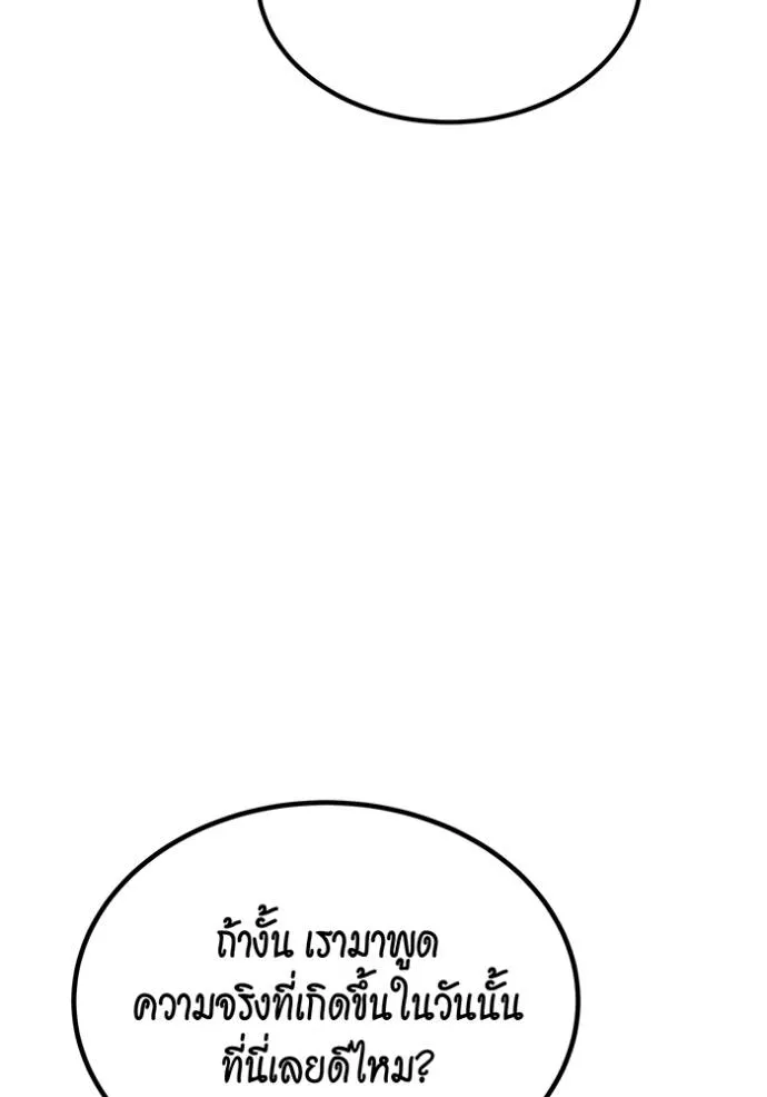 แยกร่าง ล่าอัตโนมัติ ตอนที่ 105 รูปที่ 133