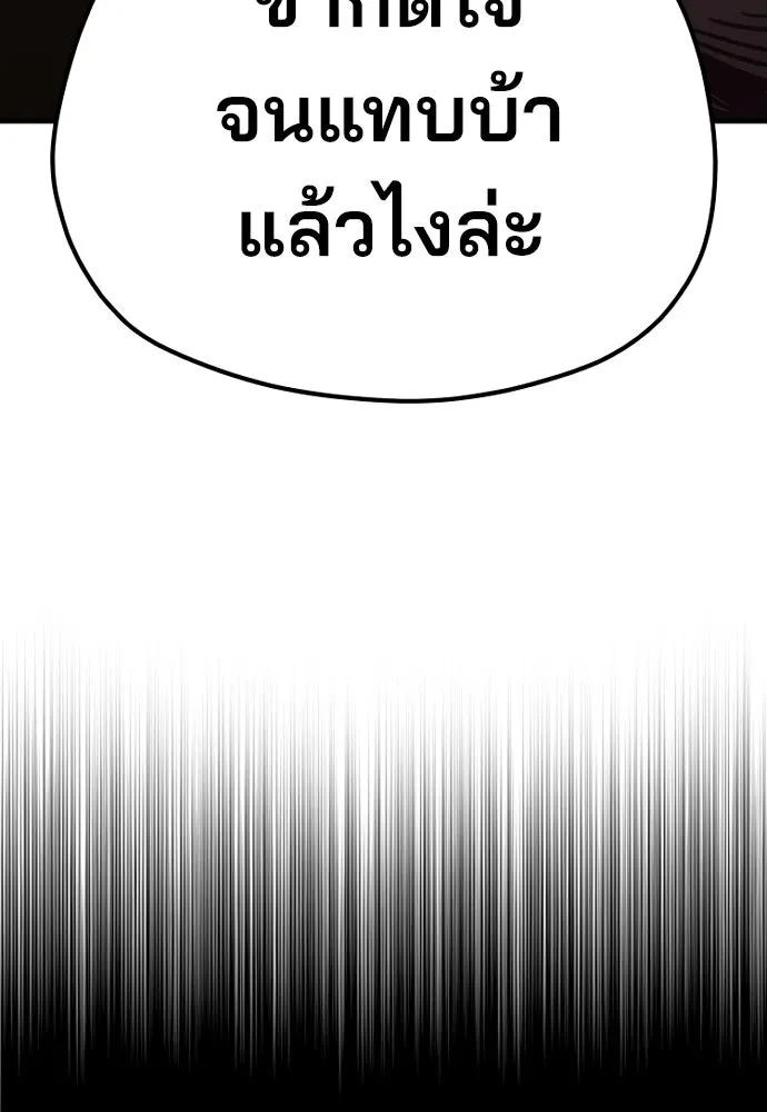 เส้นทางสู่เทพมาร ตอนที่ 69 รูปที่ 190