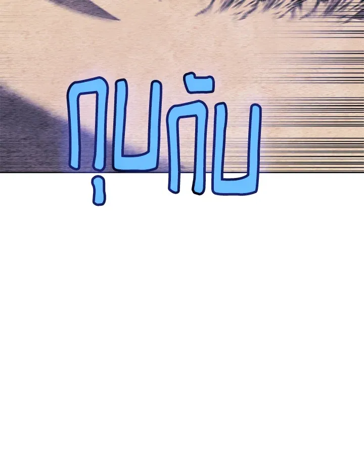 Overpowered Sword ตอนที่ ตอนที่ 133 รูปที่ 52