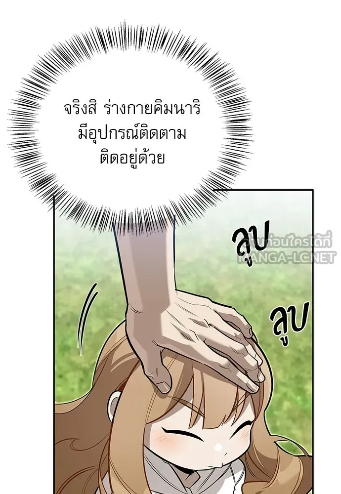 ชีวิตฮีลใจนายฮันเตอร์คลาส S ตอนที่ 13 รูปที่ 114