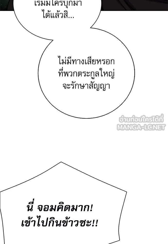 ดรูอิดแห่งสถานีโซล ตอนที่ 115 รูปที่ 162