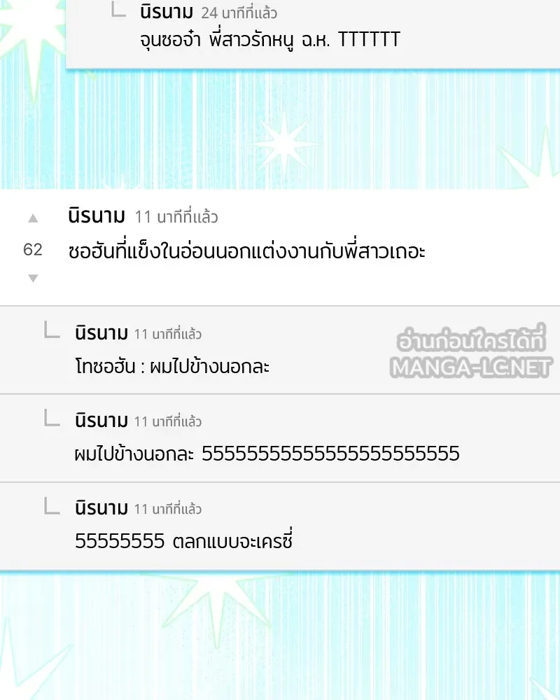 ย้อนเวลามาเป็นมักเน่ ตอนที่ 20 รูปที่ 3