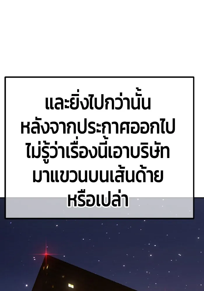 +99 ท่อนไม้พร้อมบวก ตอนที่ 83 บทส่งท้ายซีซัน 1 รูปที่ 130