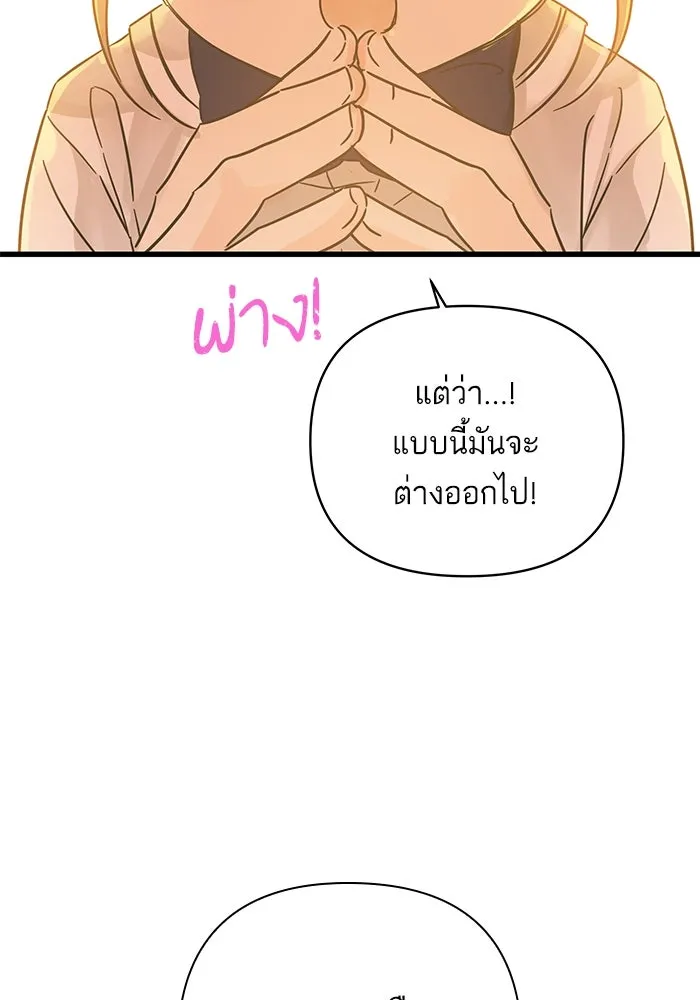 ฉันมันร้าย หรือเพราะโลกไม่น่ารัก ตอนที่ 143 รูปที่ 76