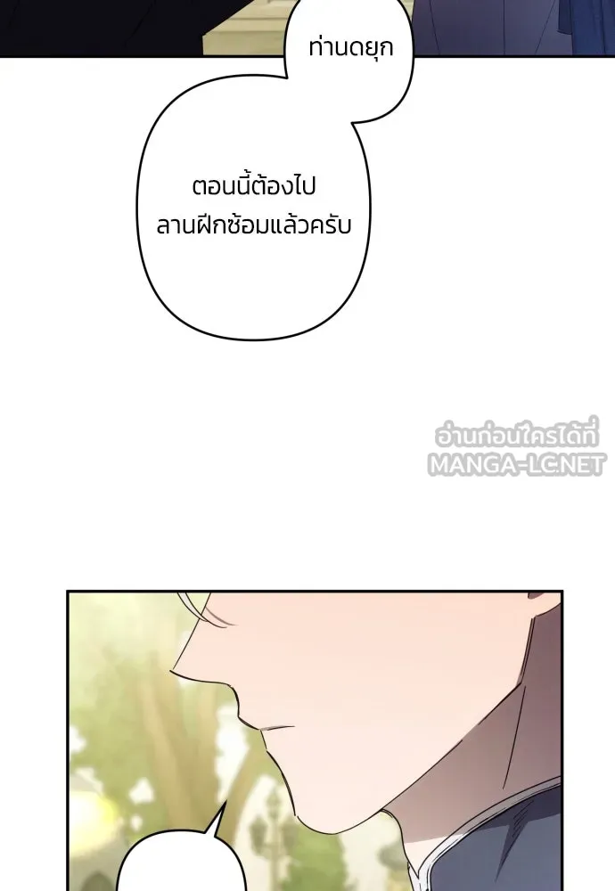 ฉันจะจีบท่านดยุกแดนเหนือ ตอนที่ 46 รูปที่ 6