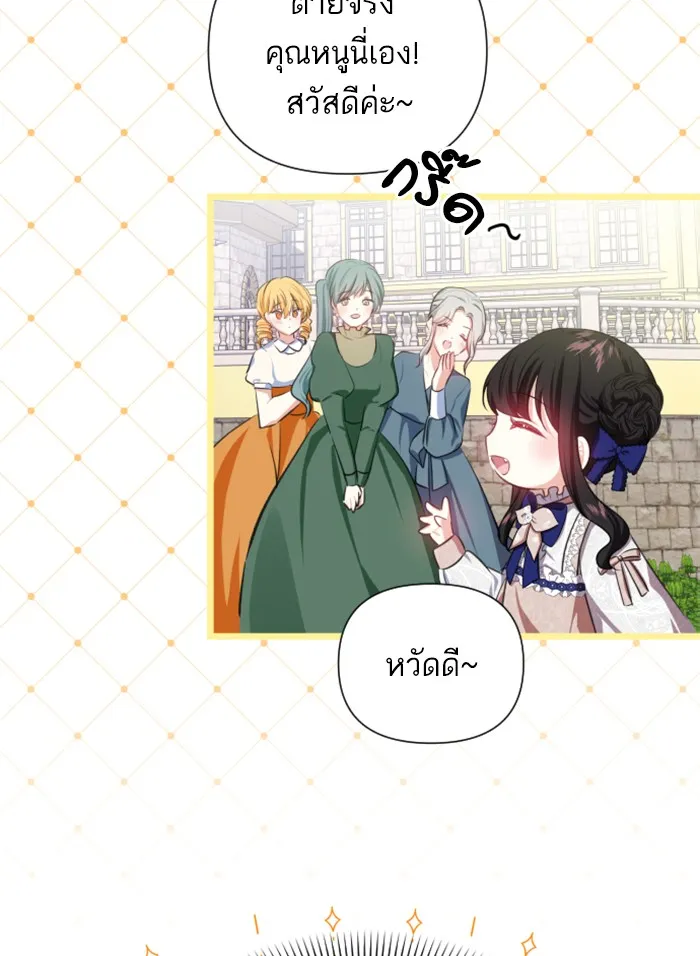 บุตรสาวของดยุกปีศาจ ตอนที่ 24 รูปที่ 77