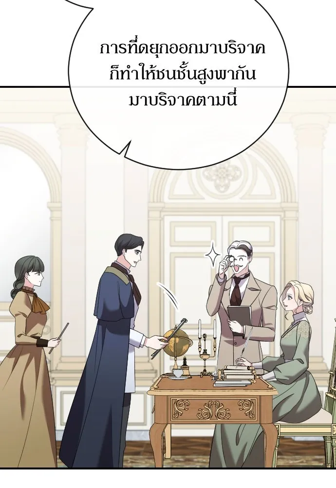 หมาป่าคู่เคียงบัลลังก์ ตอนที่ 15 รูปที่ 76