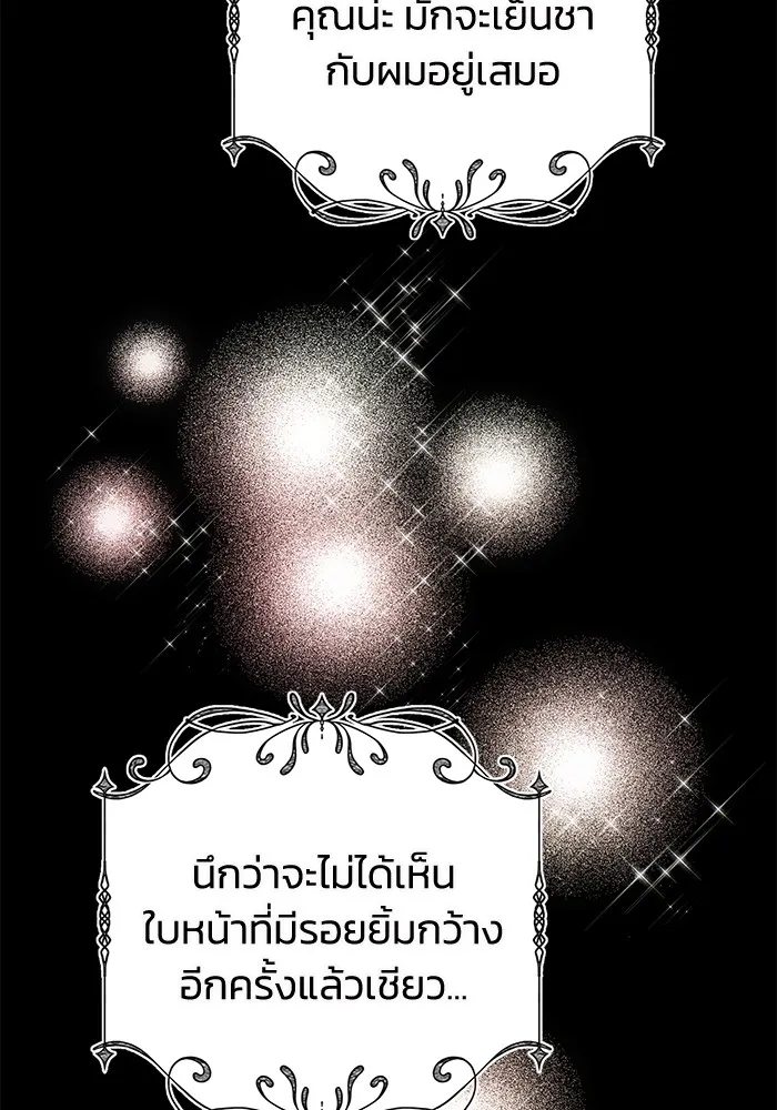 ฉันกลายเป็นแม่พระเอกนิยายจอมเสเพล ตอนที่ 8 รูปที่ 43