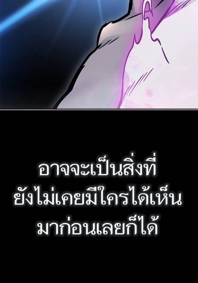 ทาวเวอร์ออฟก๊อด หอคอ ตอนที่ 634 รูปที่ 223