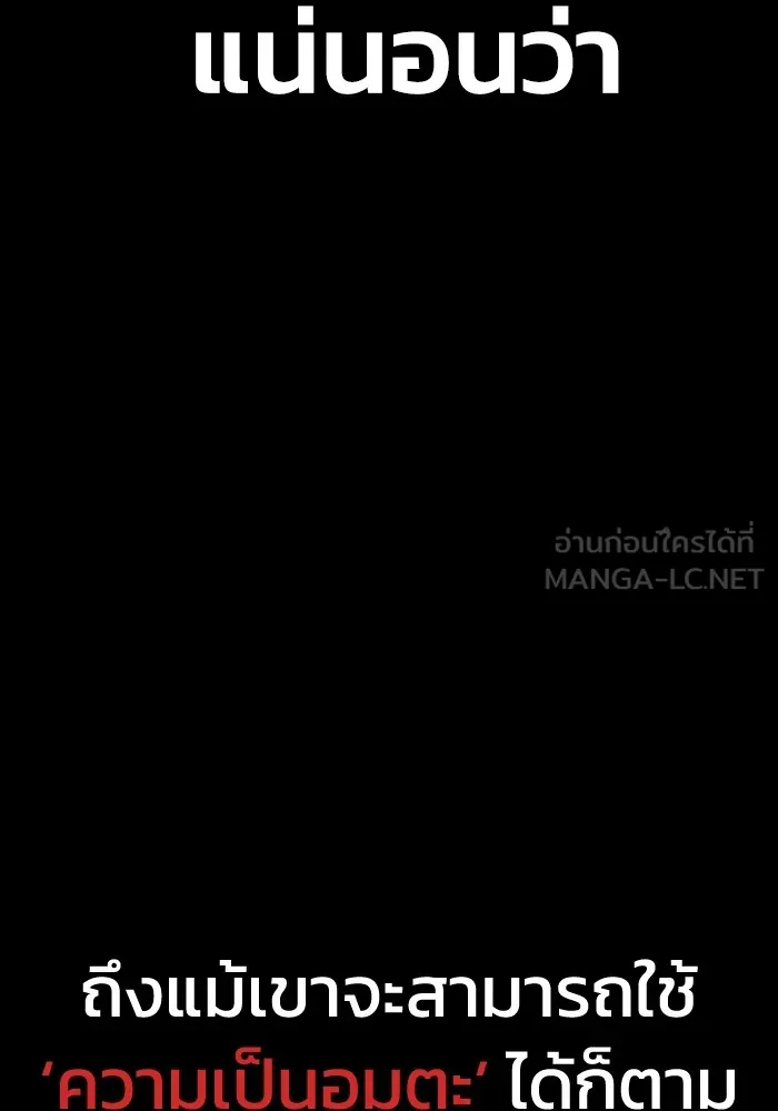 เกมของยอดมนุษย์ ตอนที่ 100 รูปที่ 42