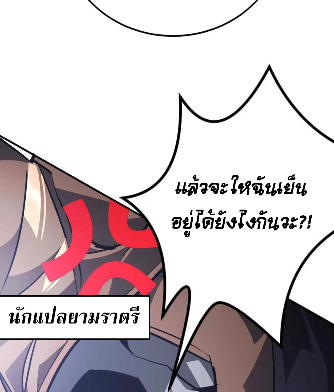 Unparalleled in the Online Gaming World ยอดคน ณ โลกออนไลน_ ตอนที่ ตอนที่ 48 รูปที่ 12