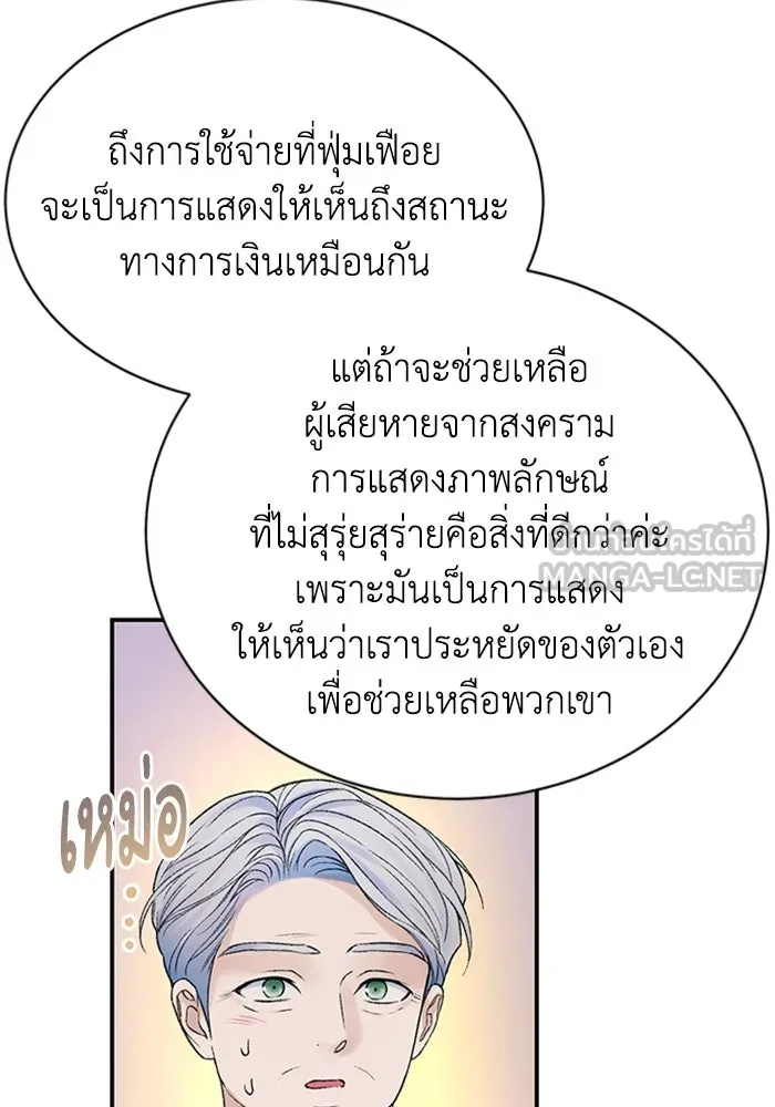 ไหนบอกว่าฉันใกล้ตาย ตอนที่ 84 รูปที่ 24