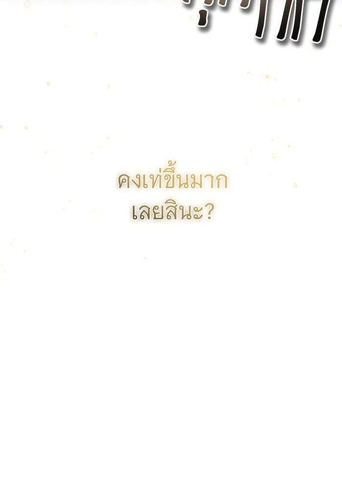 จอมเวทเกิดใหม่ในรอบ 66666 ปี ตอนที่ 93 รูปที่ 82