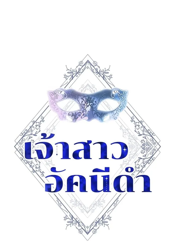 เจ้าสาวอัคนีดำ ตอนที่ 79 รูปที่ 25