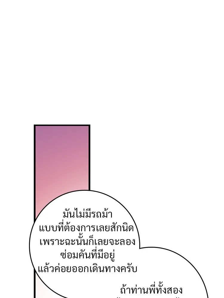 Bring the Love ตอนที่ 69 รูปที่ 71