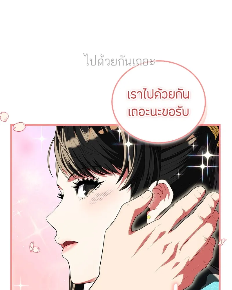 สุดยอดเทรนเนอร์แห่งยุทธภพ ตอนที่ 53 ตกหลุมรัก รูปที่ 4