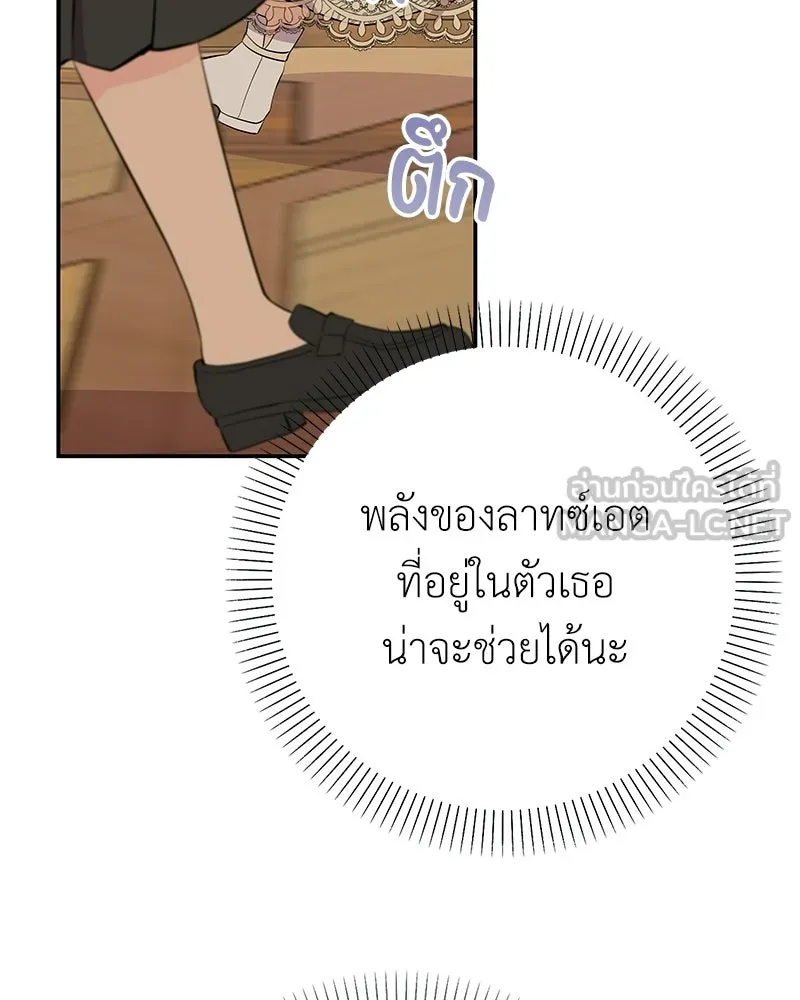 ลูกคนนี้ขอเปลี่ยนตอนจบ ตอนที่ 14 รูปที่ 39