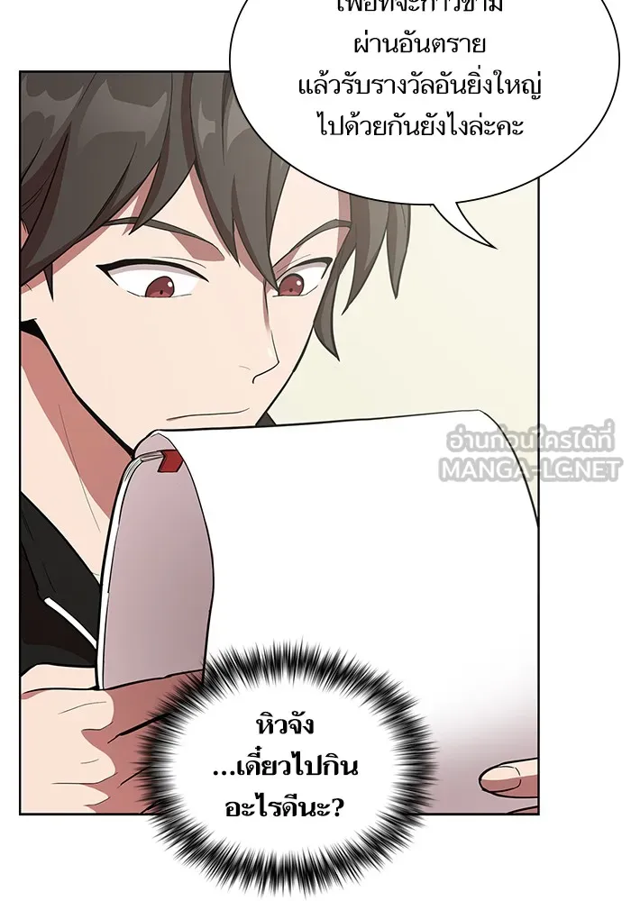 ผู้เล่นขั้นเทพแห่งหอคอยฝึกสอน ตอนที่ 06 รูปที่ 87