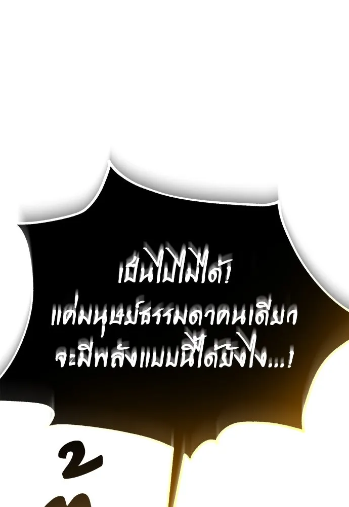 ไอ้เพลเยอร์นั่น ฉันฆ่ามันเอง ตอนที่ 71 รูปที่ 53