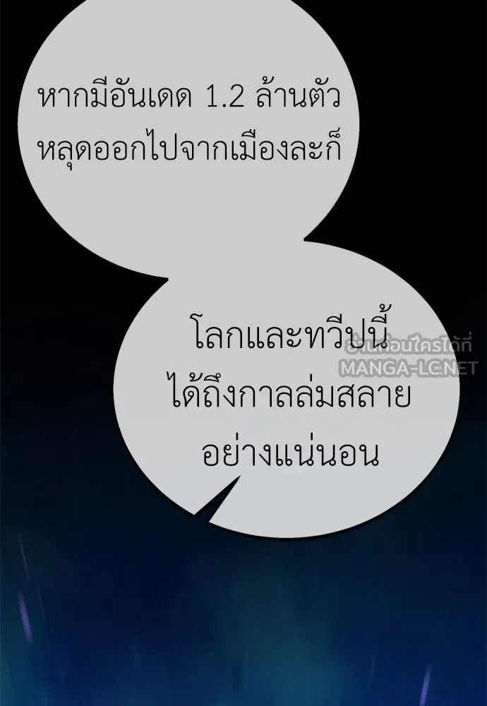 ไอ้เพลเยอร์นั่น ฉันฆ่ามันเอง ตอนที่ 45 รูปที่ 9