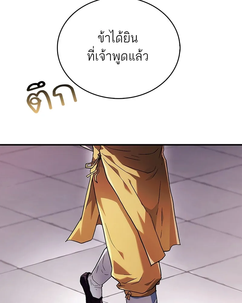 สุดยอดเทรนเนอร์แห่งยุทธภพ ตอนที่ 2 ตาหลวงจีนแก่หงำเหงือก..! รูปที่ 103