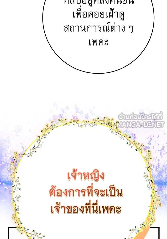 นางร้ายที่ไหนจะมีคุณธรรม ตอนที่ 93 รูปที่ 15