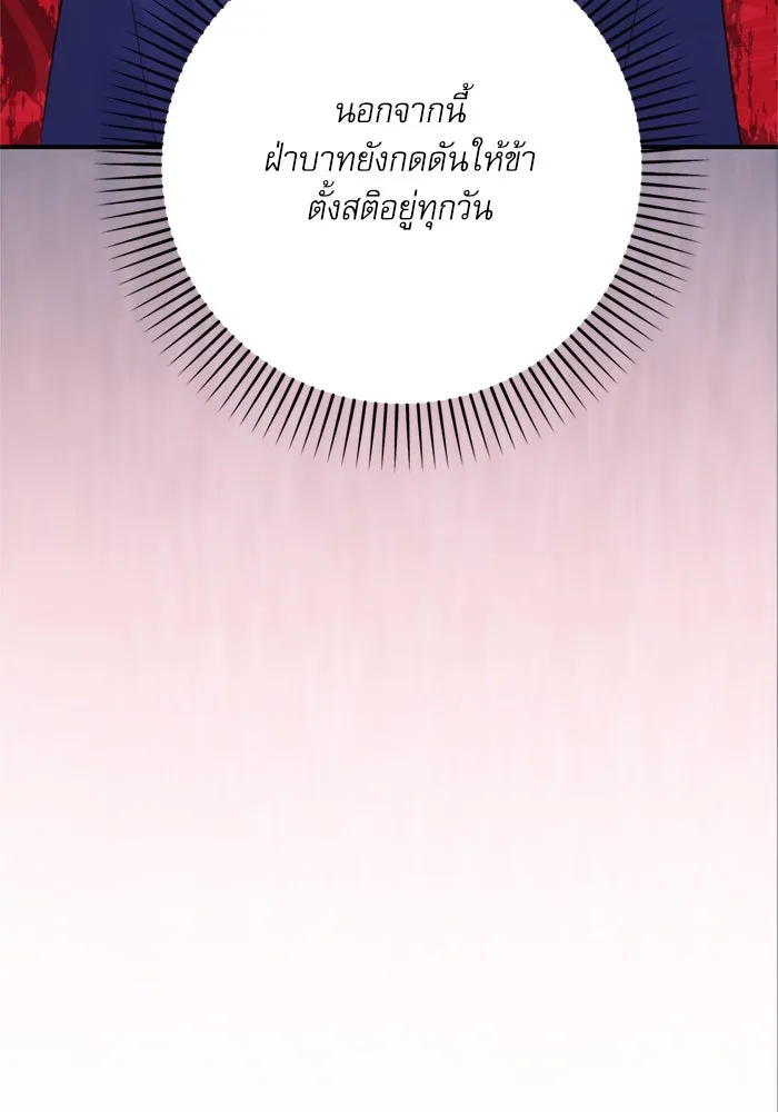 เกิดใหม่คราวนี้ ขอเป็นคนดีดูสักครั้ง ตอนที่ 69 รูปที่ 31