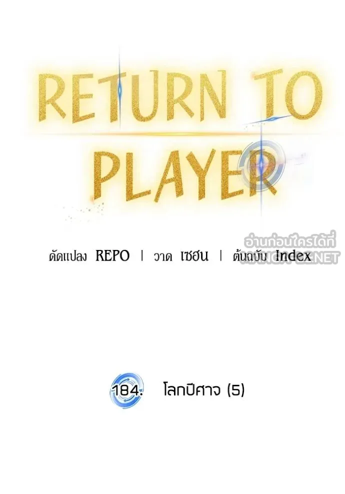 Return to Player ตอนที่ 184 รูปที่ 33