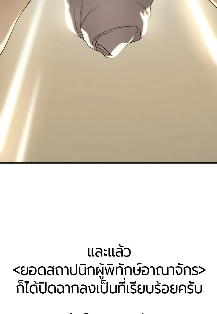 ยอดสถาปนิกผู้พิทักษ์อาณาจักร ตอนที่ 210 (ตอนจบ) รูปที่ 253