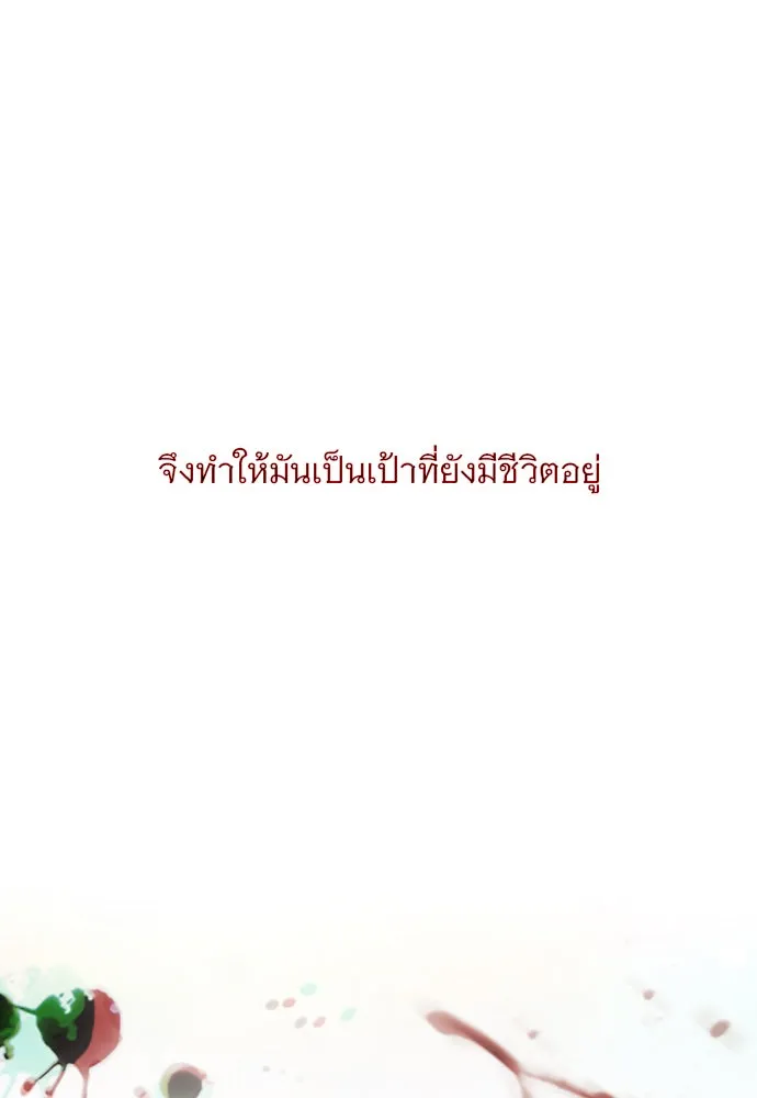 ถ้าไม่ร้อง ก็จงอ้อนวอนซะ ตอนที่ 4 รูปที่ 17