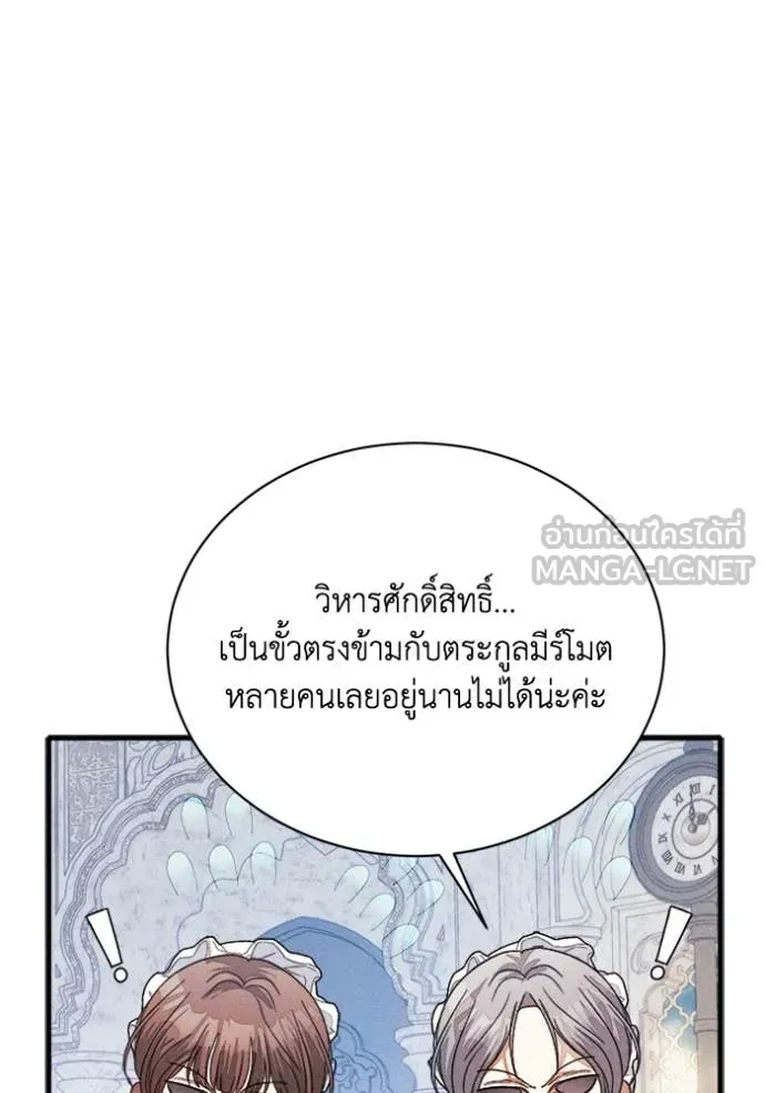 รักนะคะ ป๊ะป๋า ตอนที่ 16 รูปที่ 57