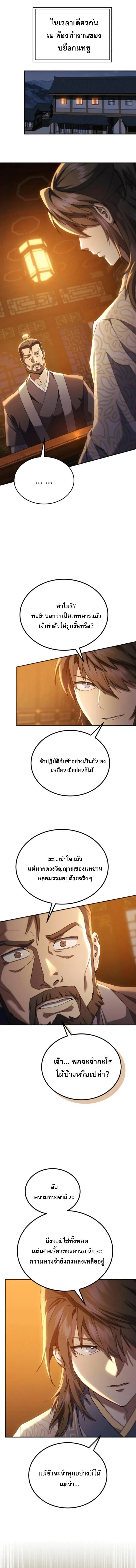 The Heavenly Demon Wants a Quiet Life มารสวรรค_ผ_แสวงหาความสงบ ตอนที่ ตอนที่ 67 รูปที่ 18