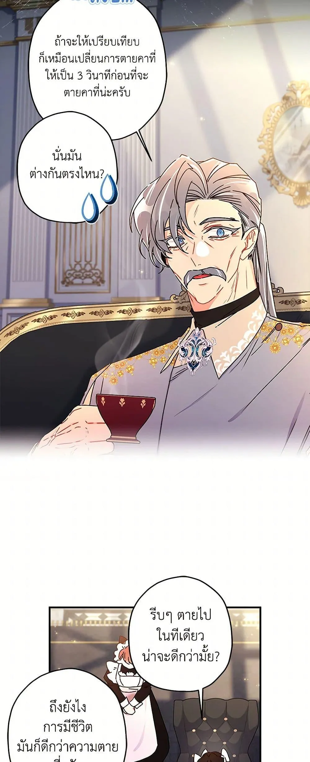 I Became the Male Lead_s Adopted Daughter ฉ_นกลายเป_นล_กสาวบ_ญธรรมของท_านดย_ก ตอนที่ ตอนที่ 110 รูปที่ 6