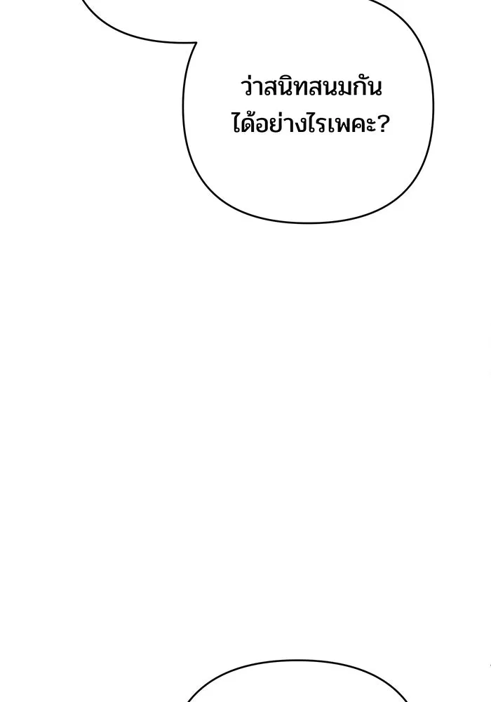 หนูน้อยทรราช ตอนที่ 124 รูปที่ 40