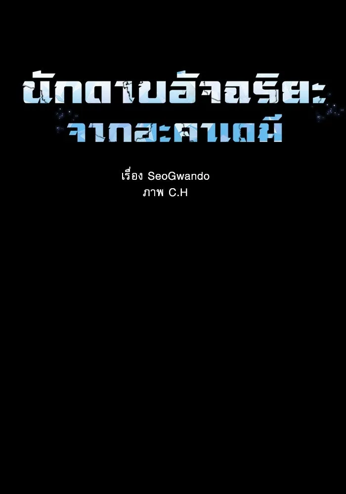 นักดาบอัจฉริยะจากอะคาเดมี ตอนที่ 36 รูปที่ 17