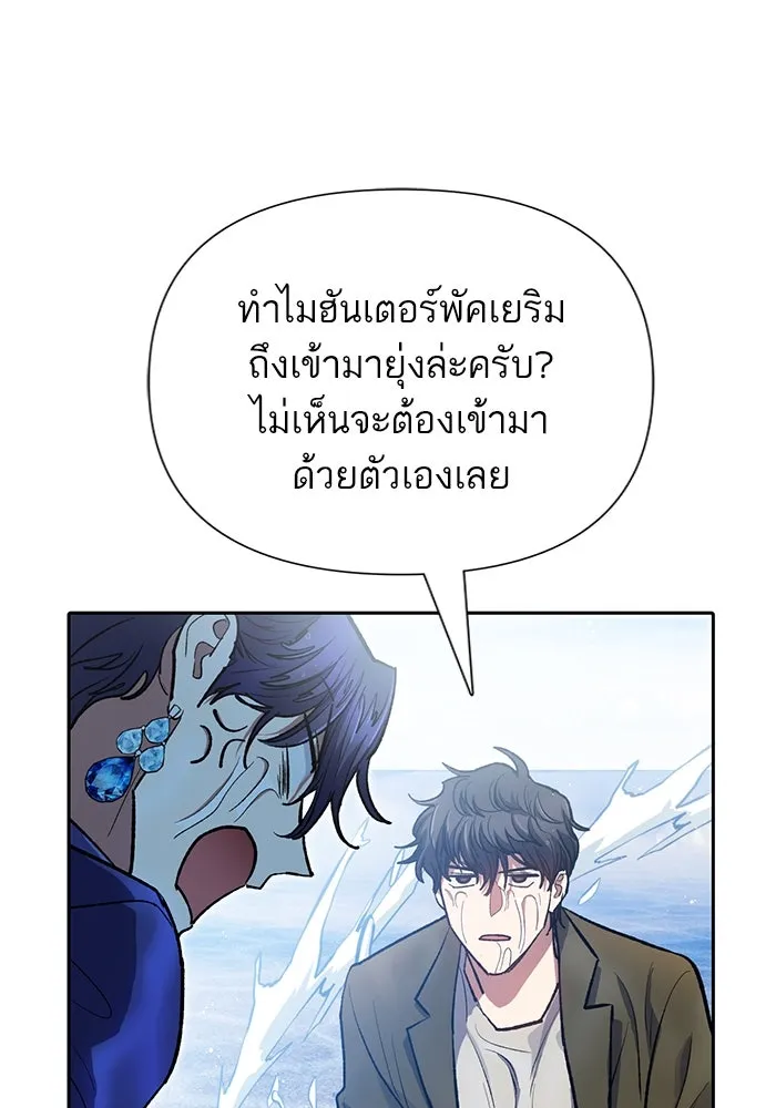 My S-Class Hunters ตอนที่ 99 หยดน้ำแห่งความทรงจำ รูปที่ 11