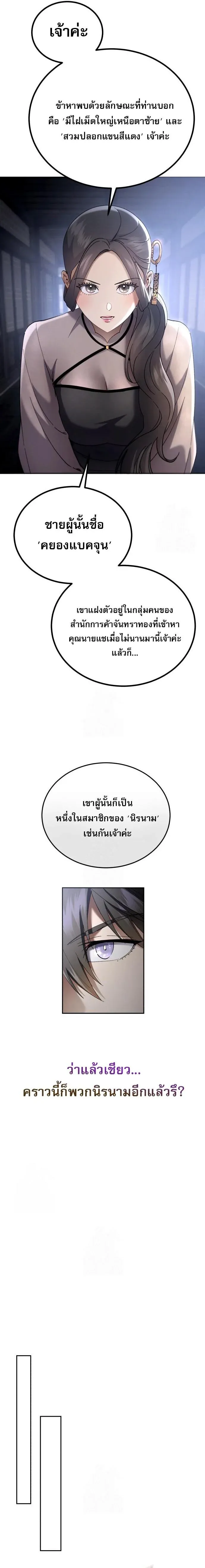 The Heavenly Demon Wants a Quiet Life มารสวรรค_ผ_แสวงหาความสงบ ตอนที่ ตอนที่ 76 รูปที่ 24