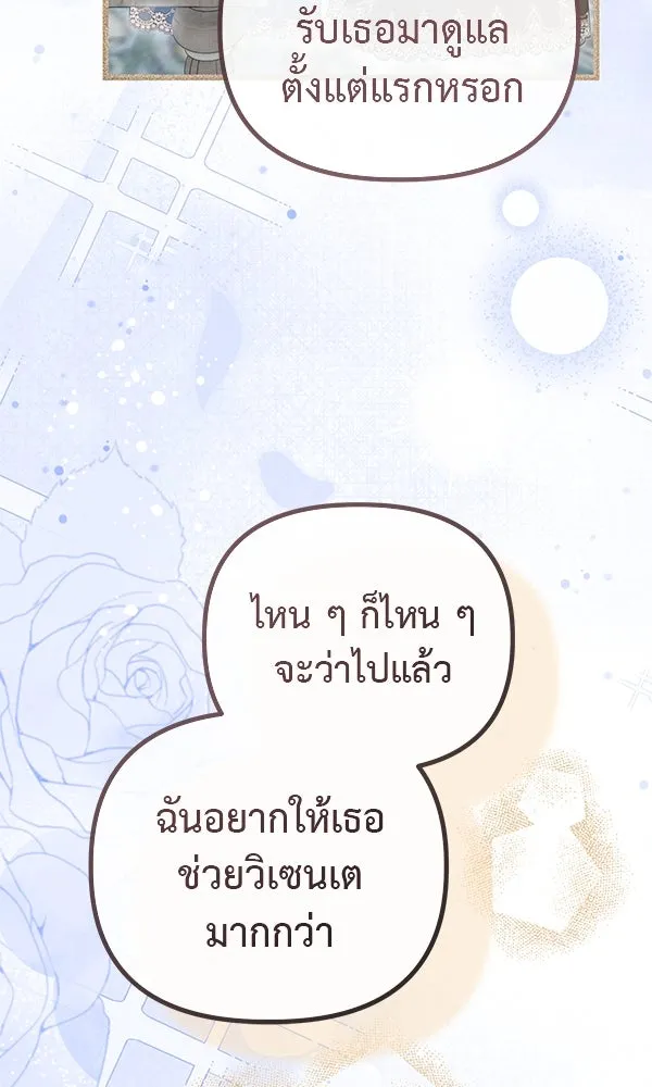 ชีวิตนี้เพื่อเธอ ตอนที่ 37 รูปที่ 104