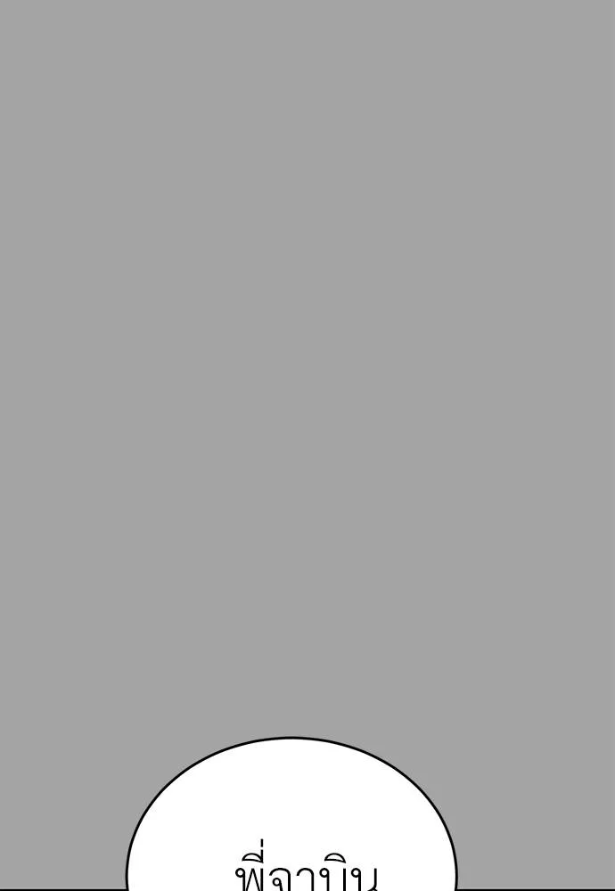 ยมราชลงทัณฑ์ ตอนที่ 68 รูปที่ 155