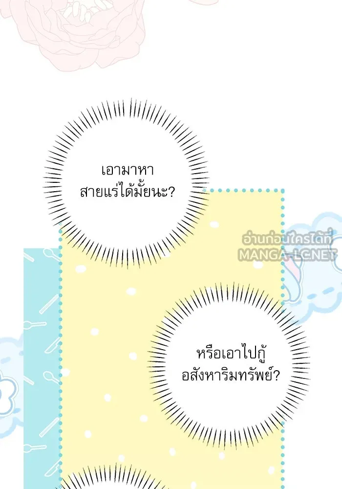 ครอบครัวตัวร้ายปล่อยฉันไปเถอะ ตอนที่ 39 รูปที่ 81