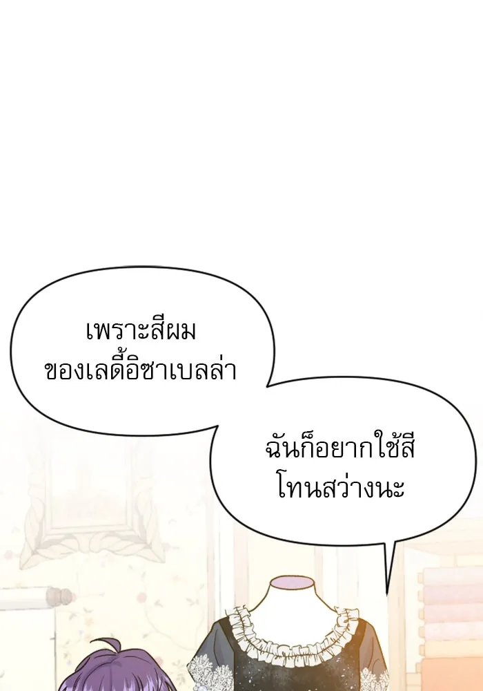 ไม่รักให้ตาย ตอนที่ 1 รูปที่ 85