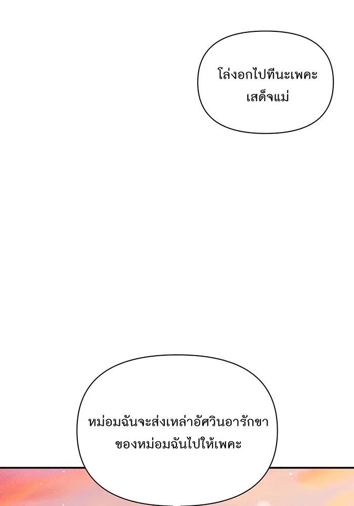 ห้องนอนลับของเจ้าหญิงต้องสาป ตอนที่ 128 คำปฏิญาณของเหล่าอัศวินแดง 2 รูปที่ 14