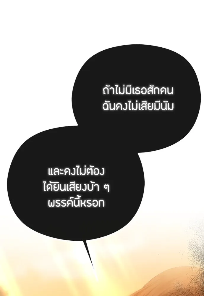 วิธีหนีตายจากนิยายโรคจิต ตอนที่ 41 รูปที่ 137