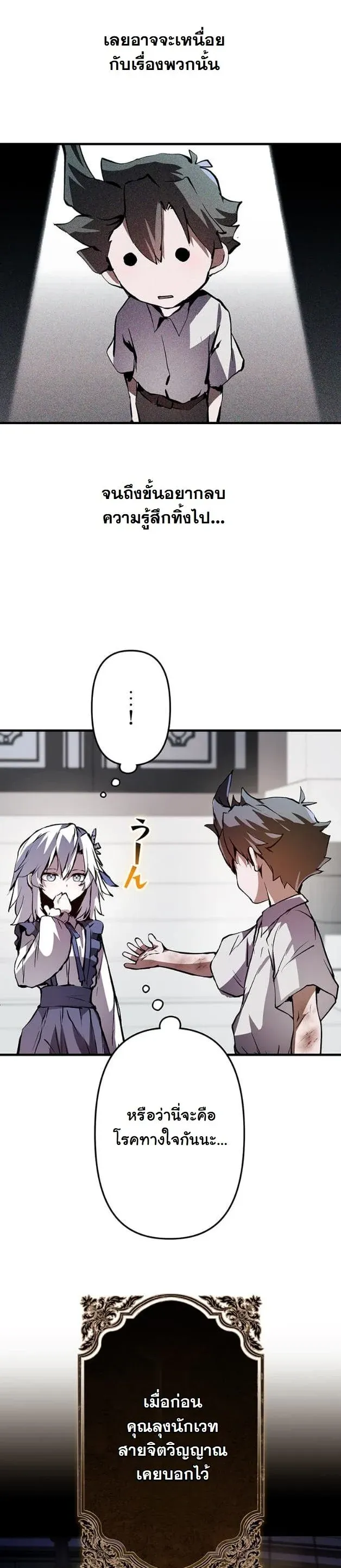 I Became a Cheat-Level Skill Thief ราช_นจอมโจรปล_นสก_ลเทพ ตอนที่ ตอนที่ 5 รูปที่ 34