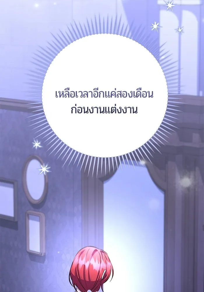 แด่ดยุกผู้สมบูรณ์แบบ ตอนที่ 13 รูปที่ 68