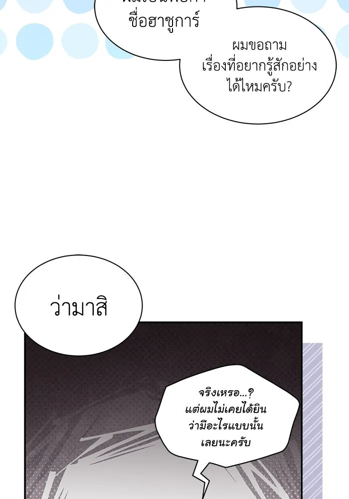 แมวน้อยในรังหมาป่า ตอนที่ 69 รูปที่ 67